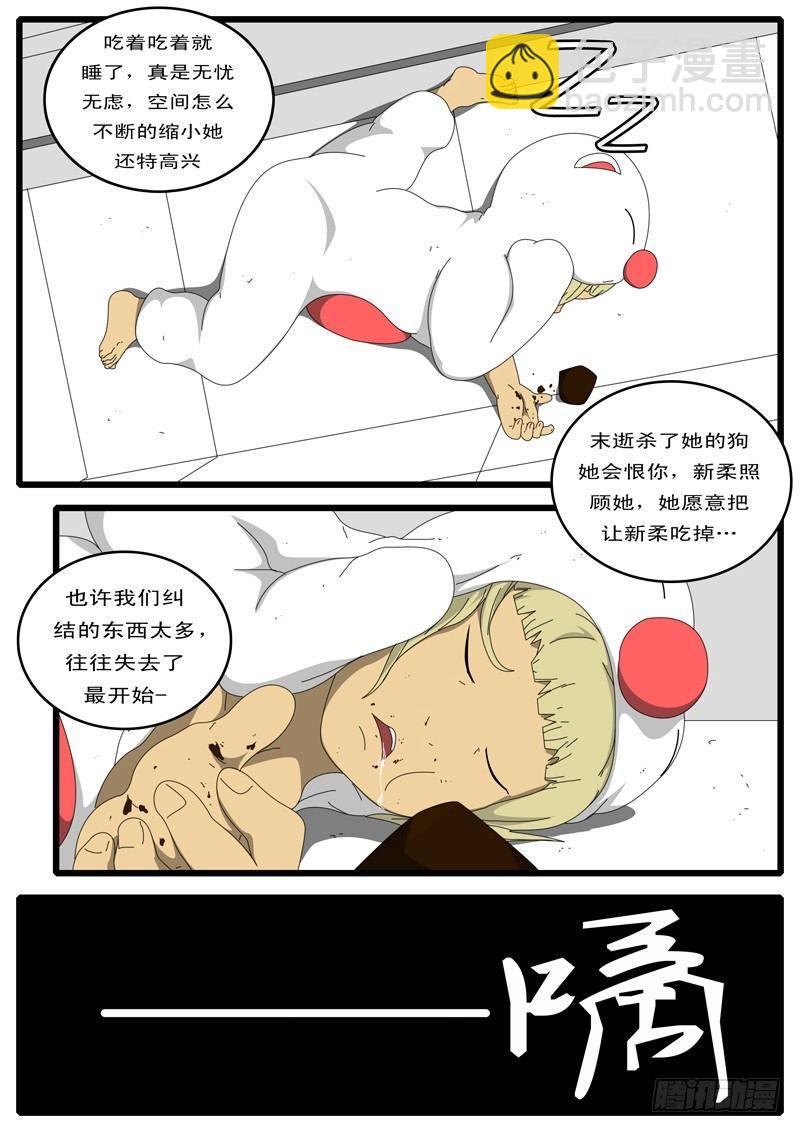 🍘world game 第87天 第2小时38分 第6页