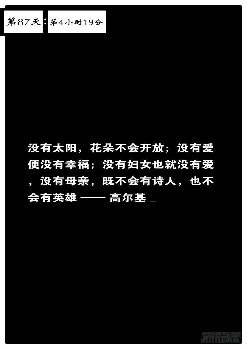 🍘world game 第87天 第4小时19分 第1页