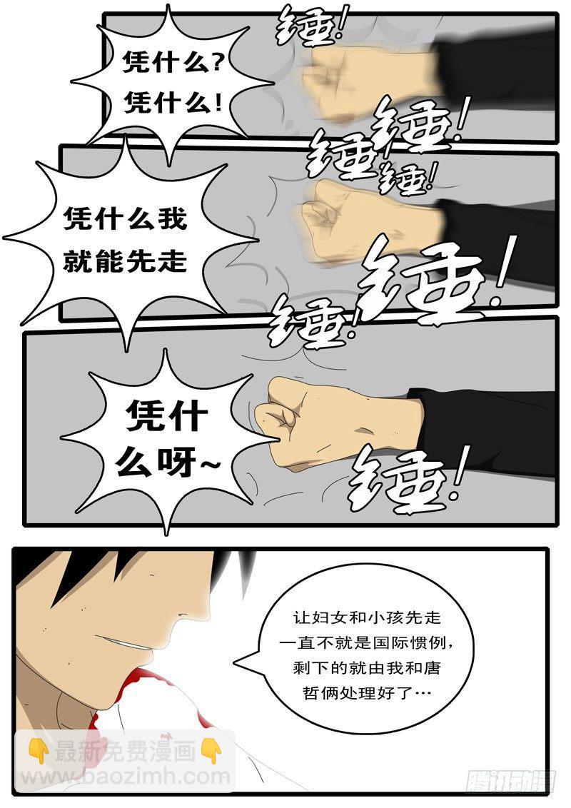 🍘world game 第87天 第4小时19分 第7页