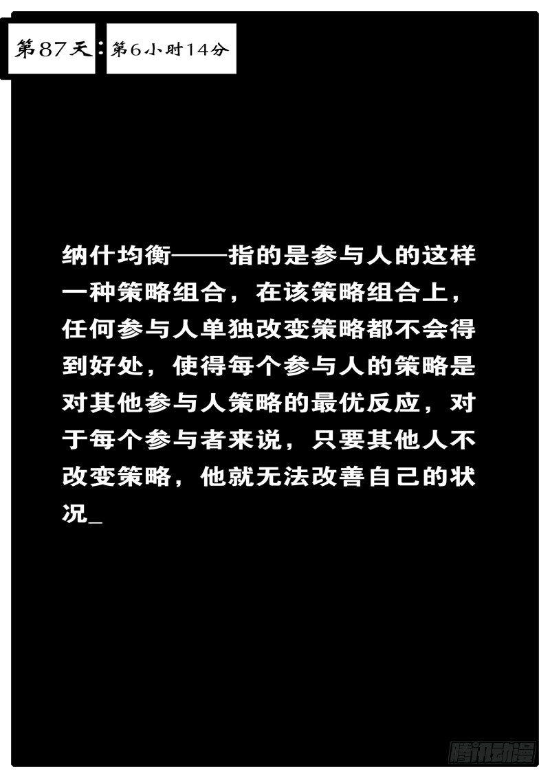 🍘world game 第87天 第6小时14分 第1页