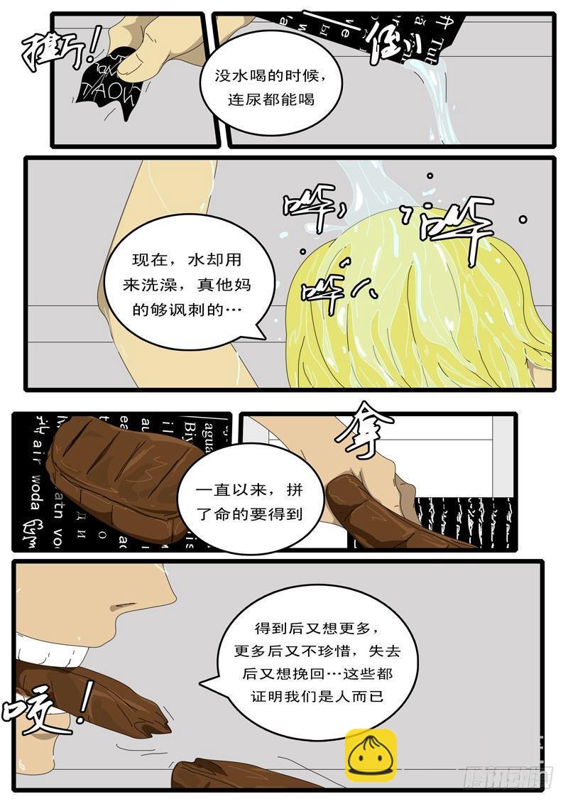 🍘world game 第87天 第6小时14分 第3页