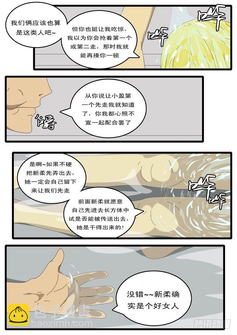🍘world game 第87天 第6小时14分 第4页