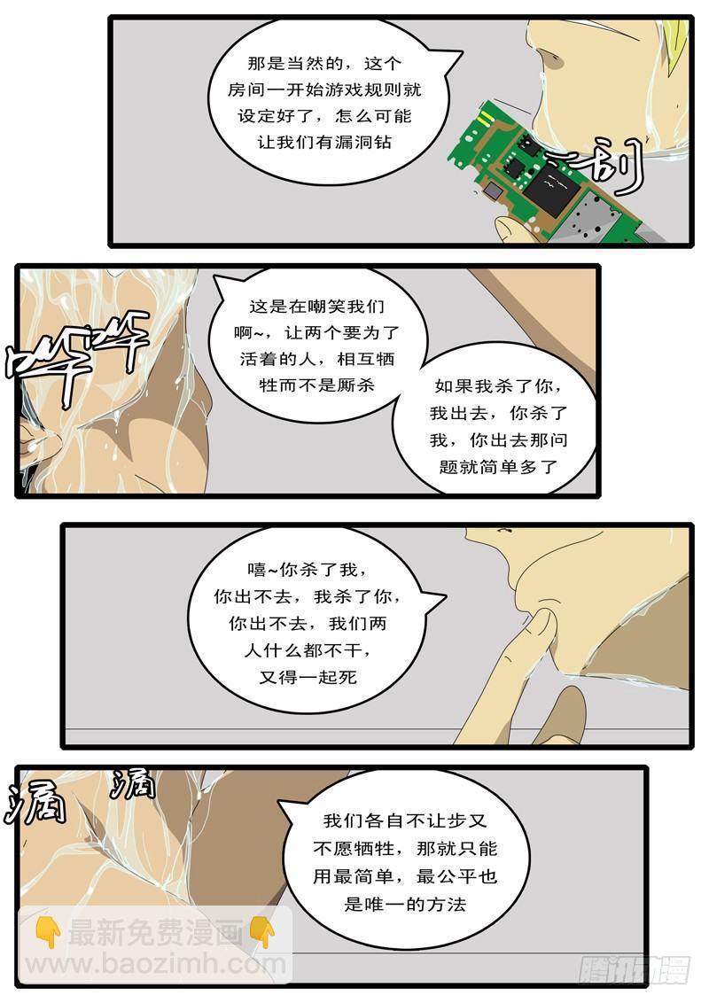 🍘world game 第87天 第6小时14分 第7页