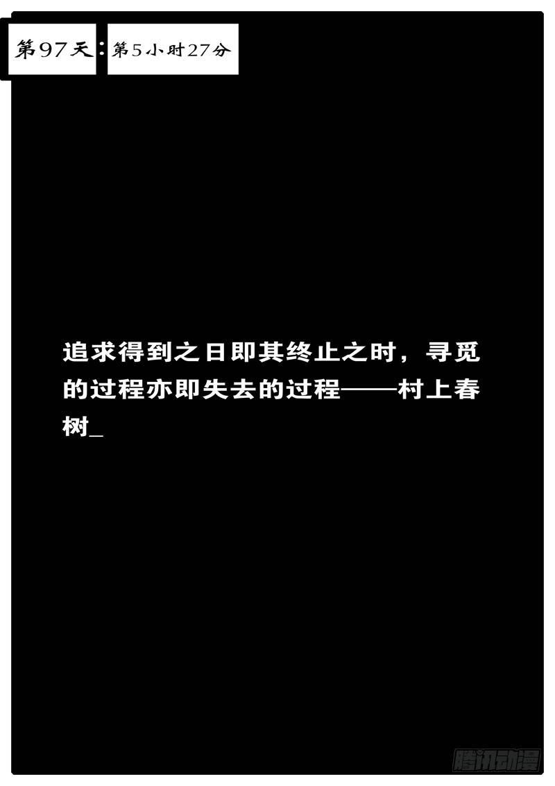 🍘world game 第97天 第5小时27分 第1页