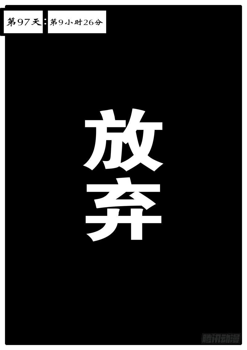 🍘world game 第97天 第9小时26分 第1页