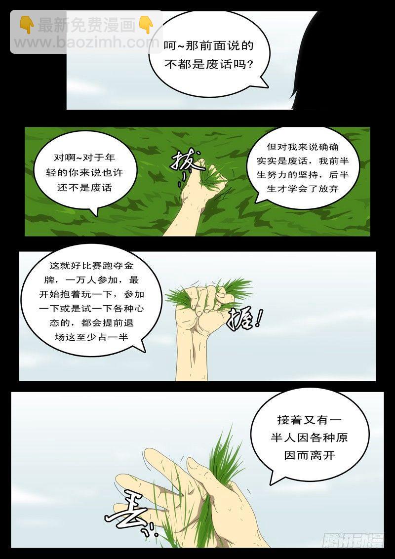 🍘world game 第97天 第9小时26分 第8页