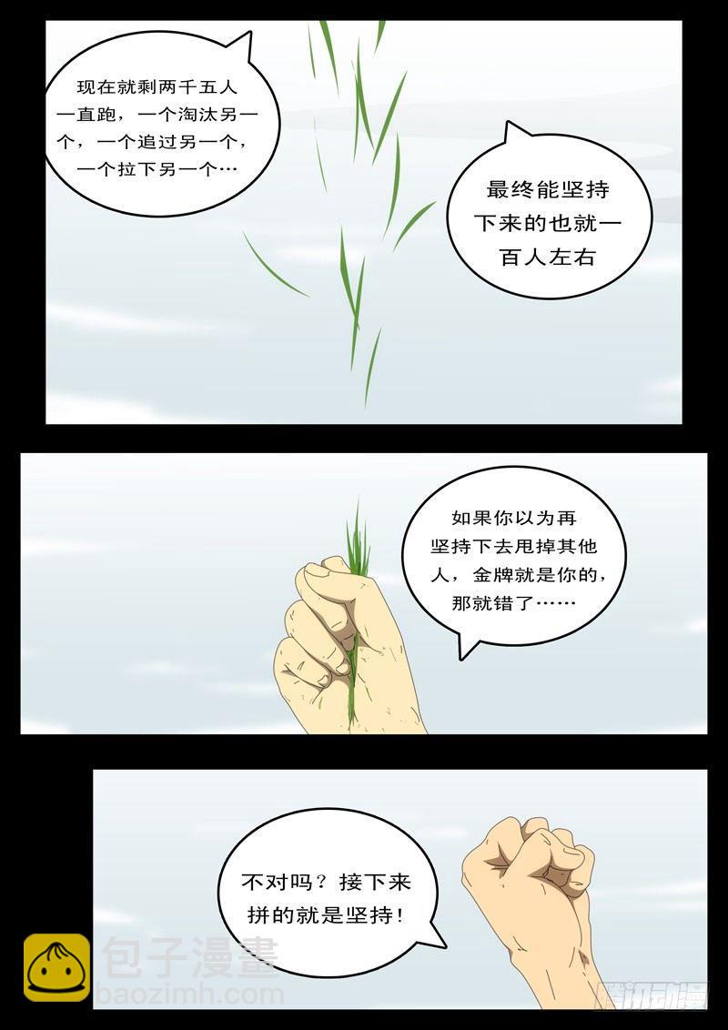 🍘world game 第97天 第9小时26分 第9页