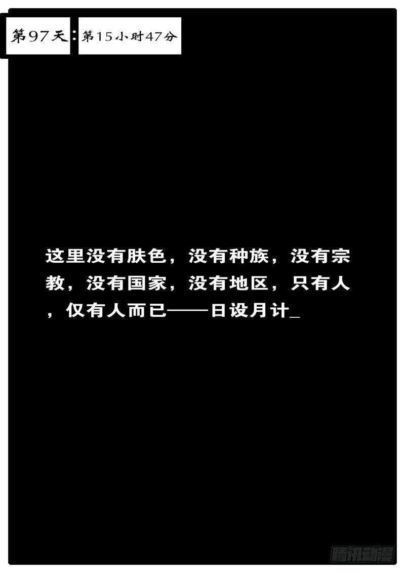 🍘world game 第97天 第15小时47分 第1页