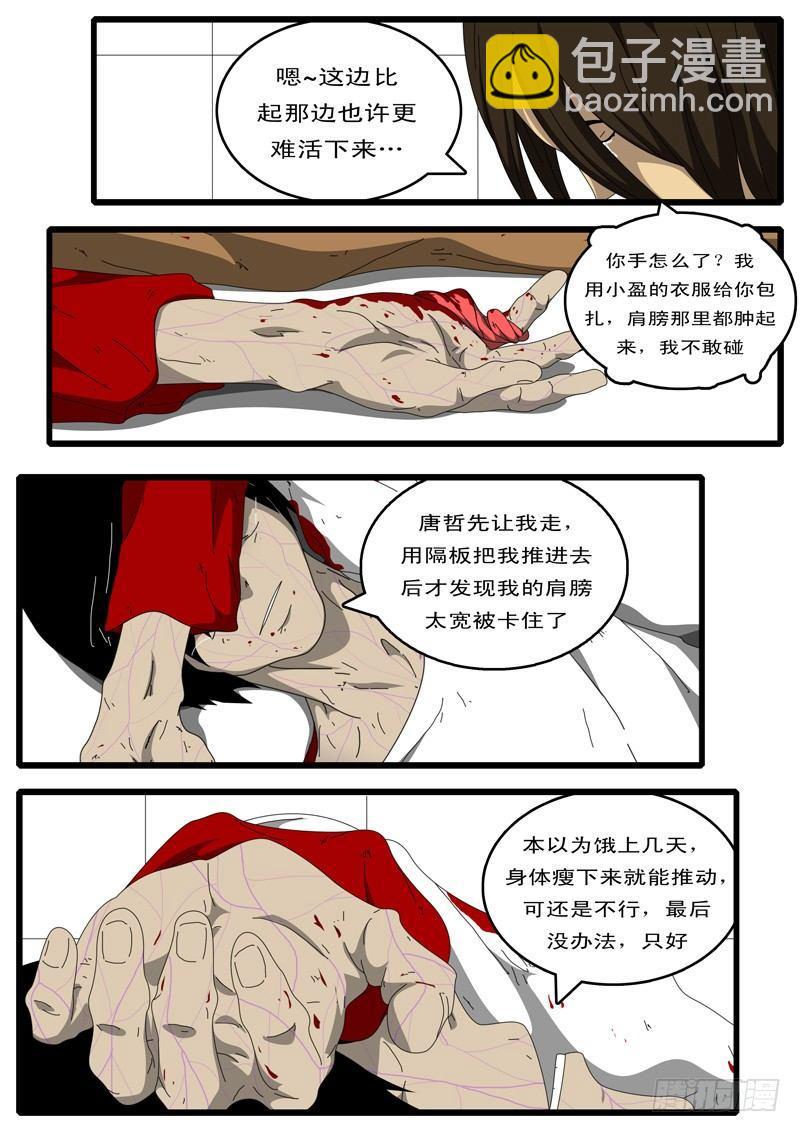 🍘world game 第97天 第15小时47分 第3页