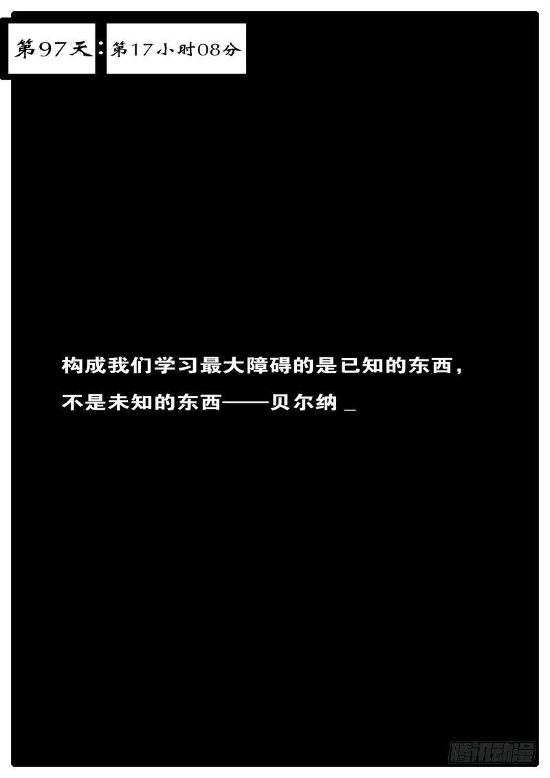 🍘world game 第97天 第17小时08分 第1页