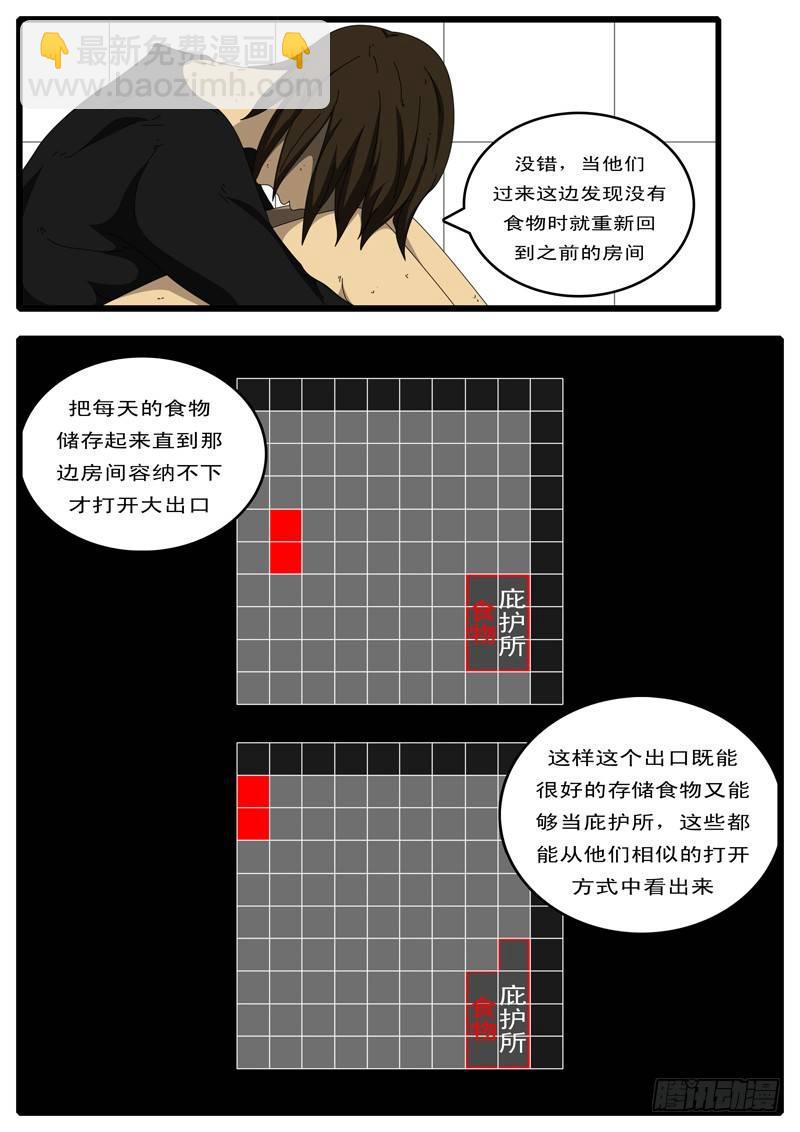 🍘world game 第97天 第17小时08分 第3页