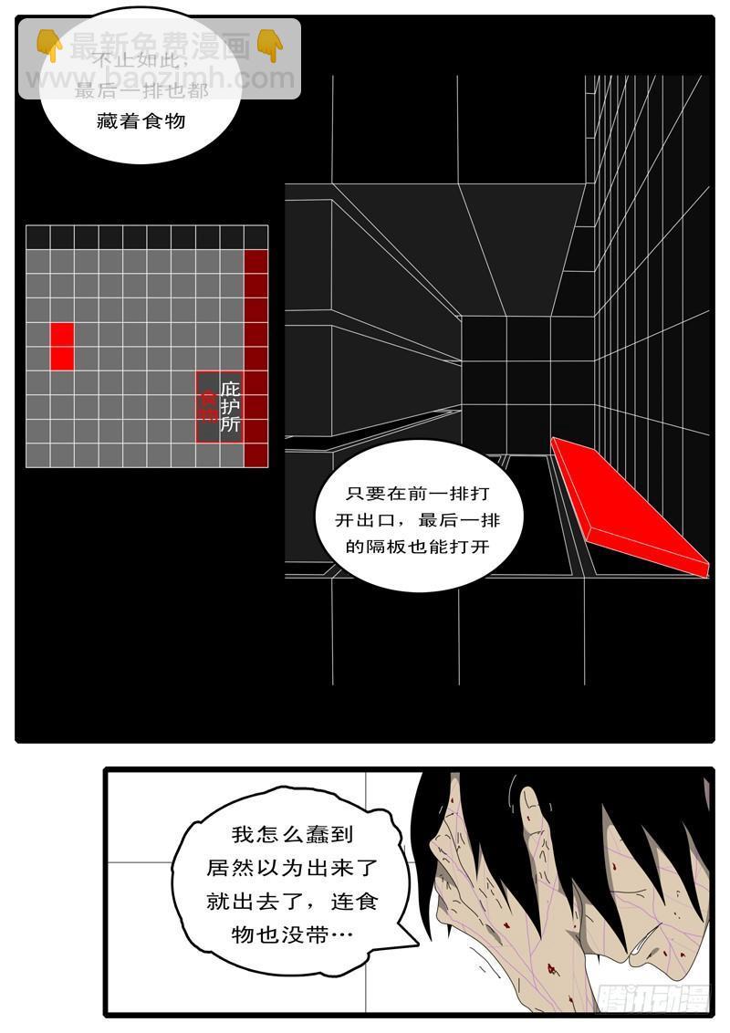 🍘world game 第97天 第17小时08分 第4页