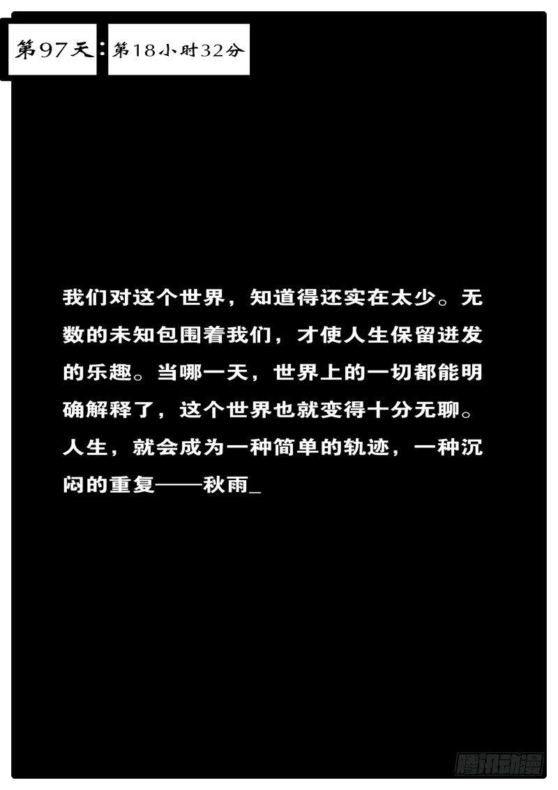 🍘world game 第97天 第18小时32分 第1页