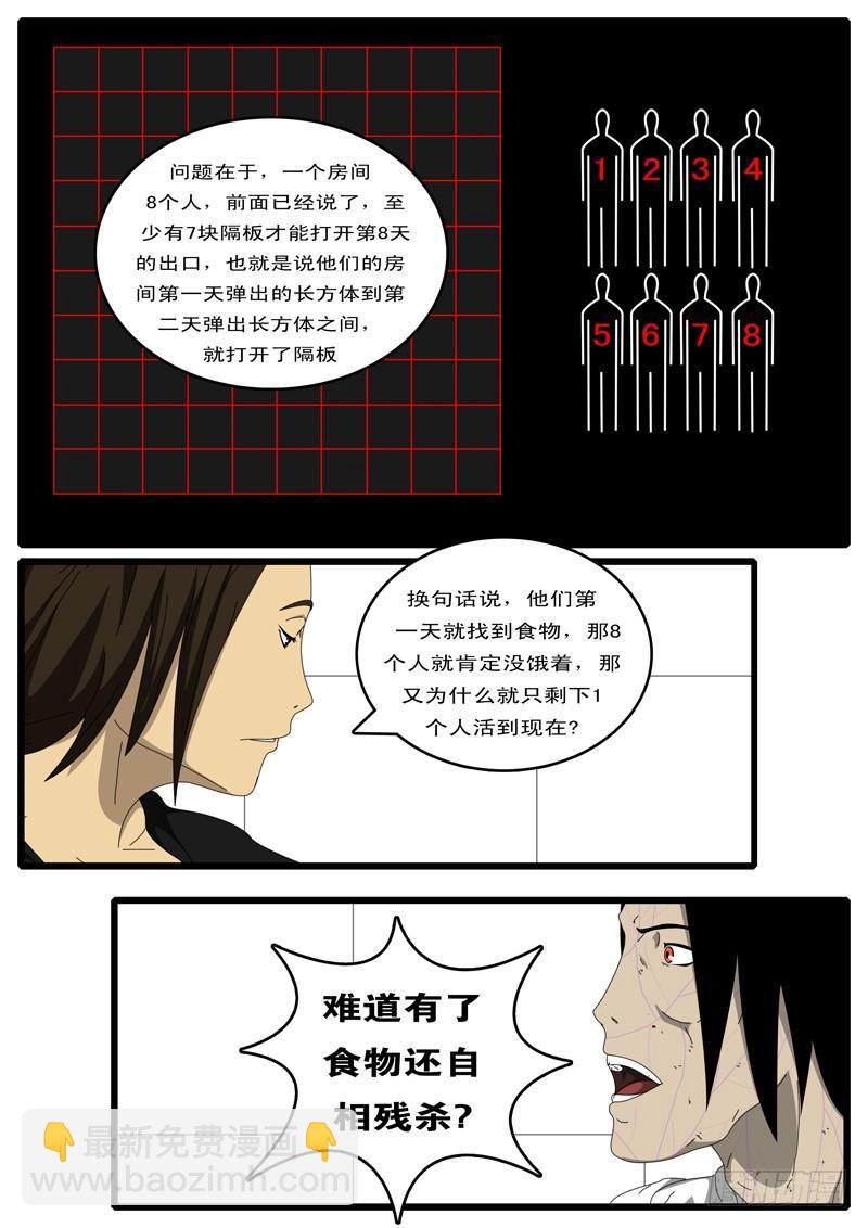 🍘world game 第97天 第18小时32分 第7页