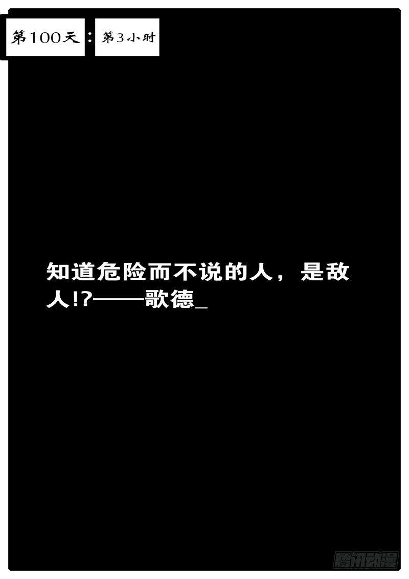 🍘world game 第100天 第3小时 第1页