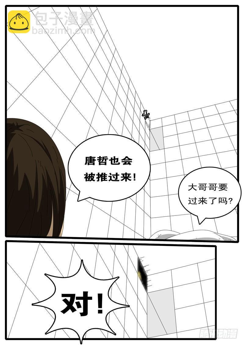 🍘world game 第100天 第3小时 第9页
