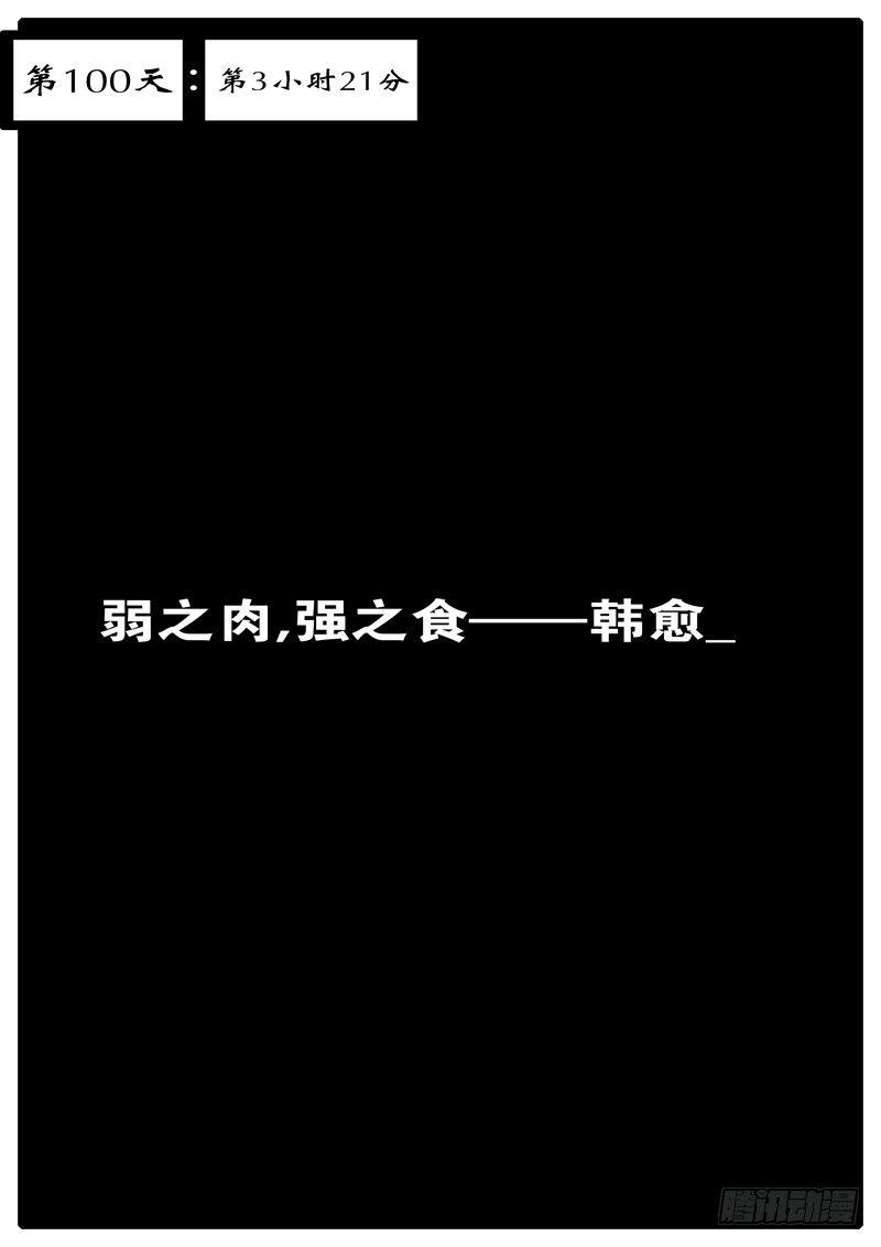 🍘world game 第100天 第3小时21分 第1页