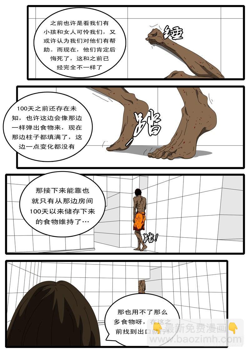 🍘world game 第100天 第3小时21分 第7页