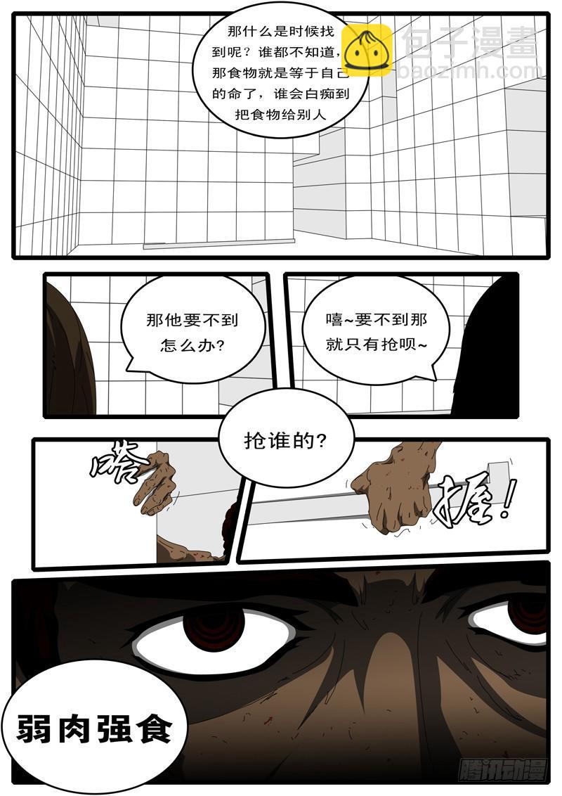 🍘world game 第100天 第3小时21分 第8页