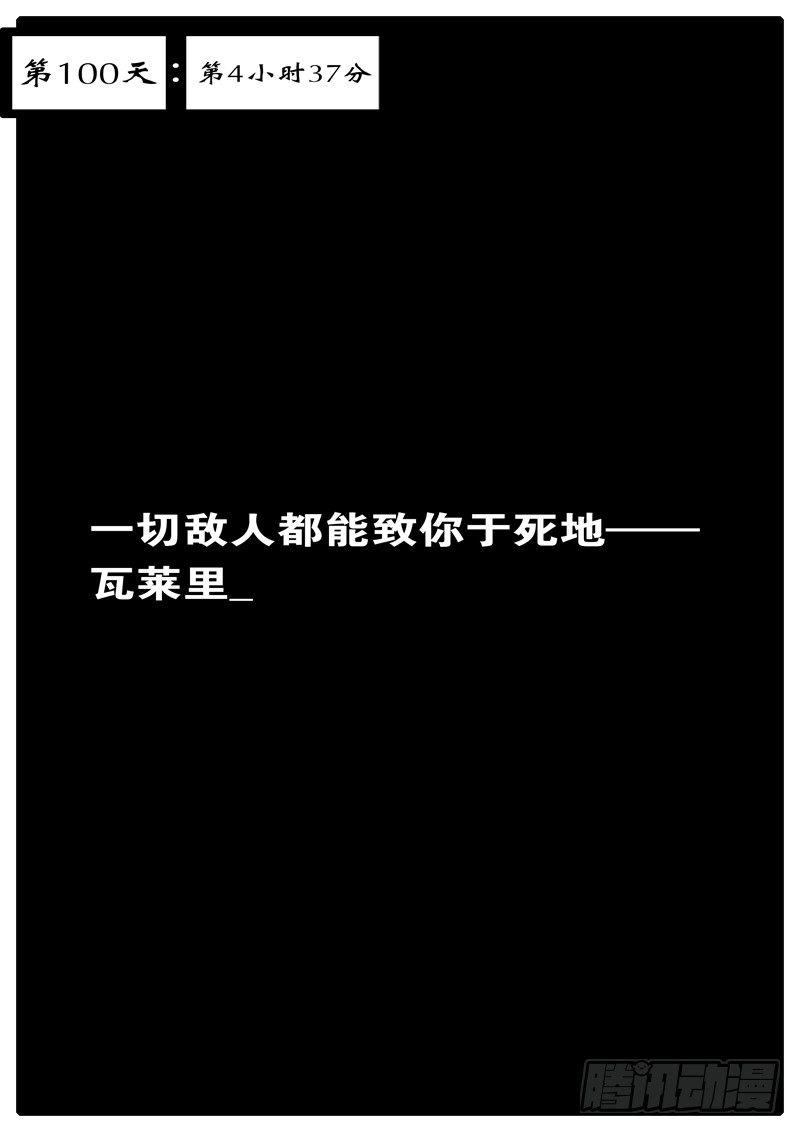 🍘world game 第100天 第4小时37分 第1页