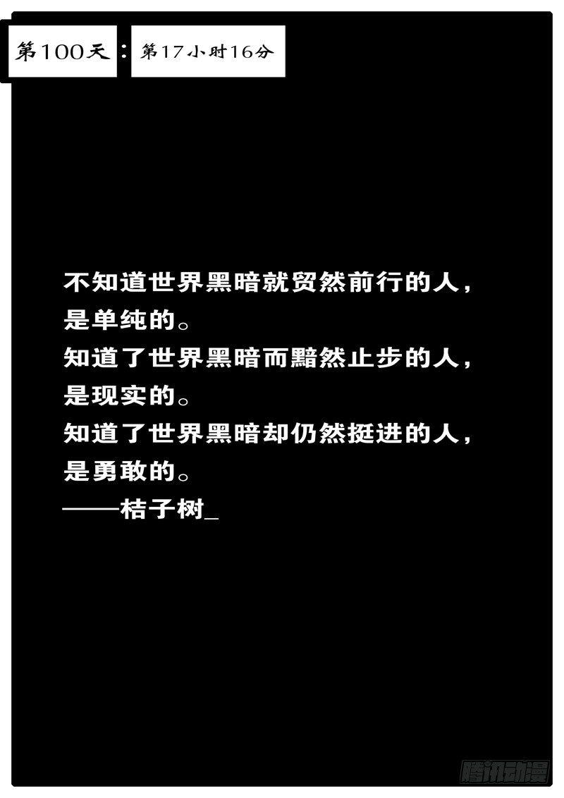 🍘world game 第100天 第17小时16分 第1页