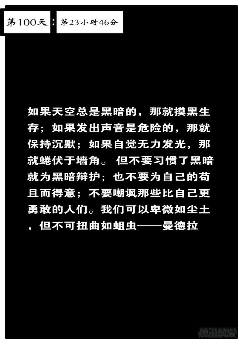 🍘world game 第100天 第23小时46分 第1页