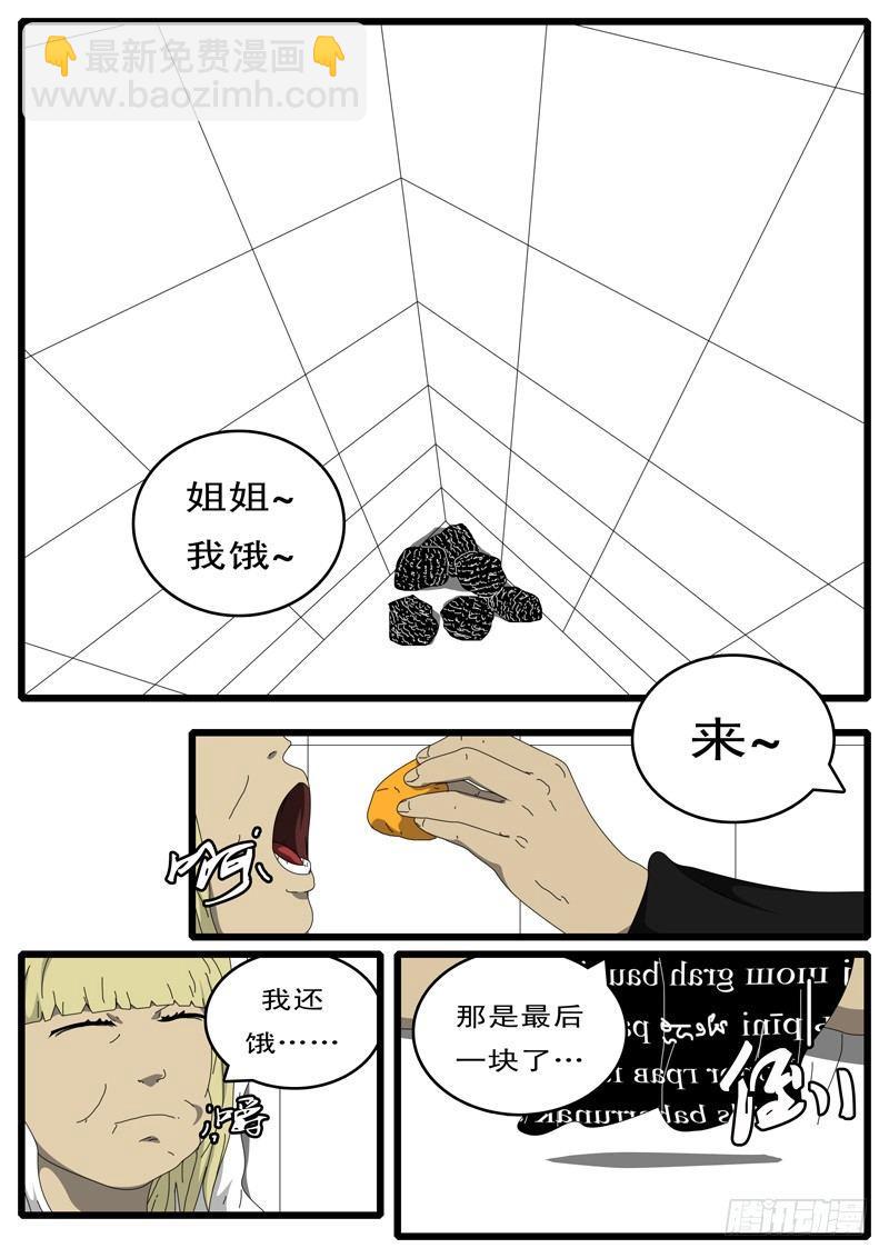 🍘world game 第108天 第7小时13分 第2页