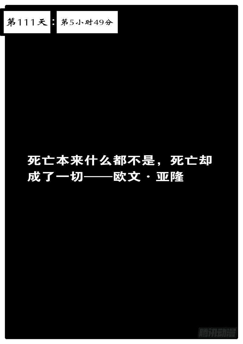 🍘world game 第111天 第5小时49分 第1页