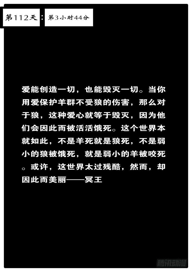 🍘world game 第112天 第3小时44分 第1页