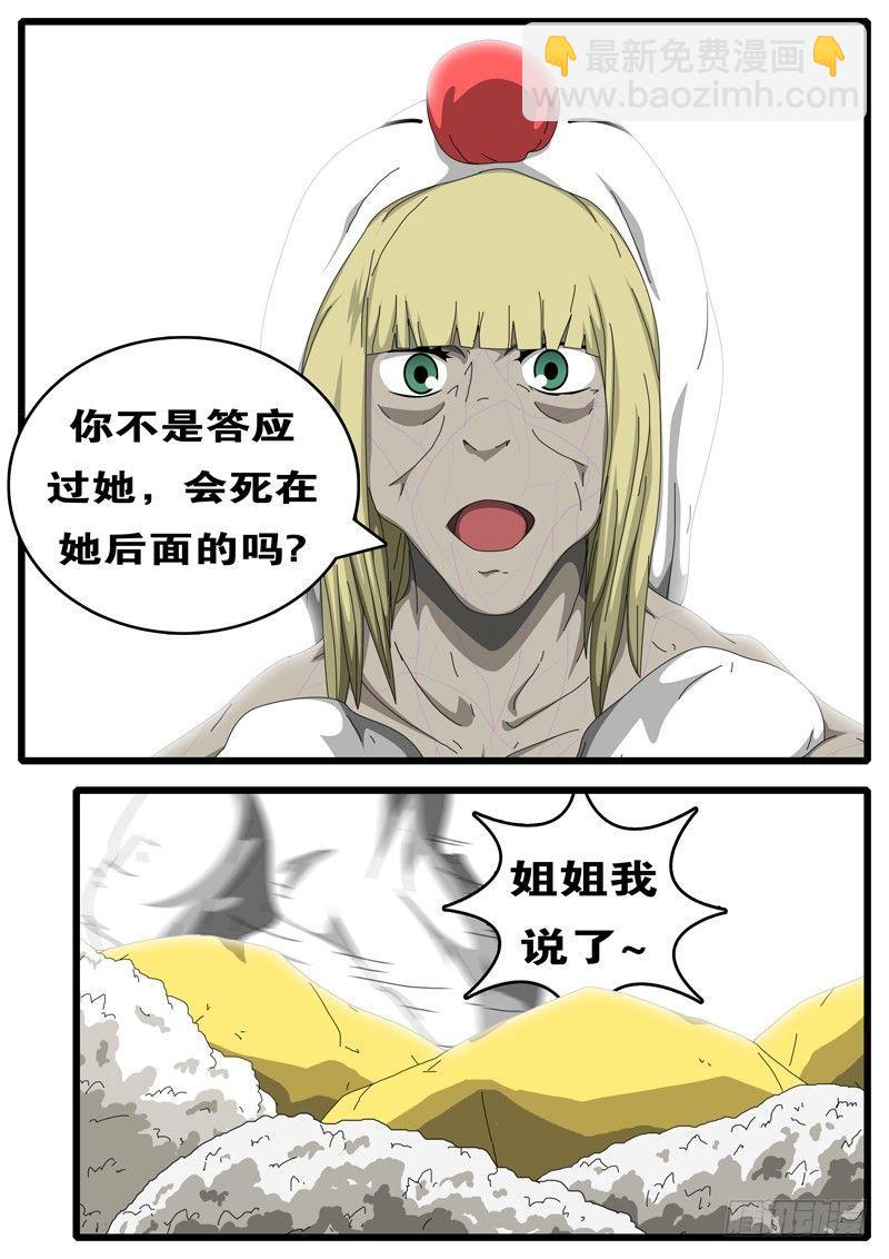 🍘world game 第113天 第7小时39分 第5页
