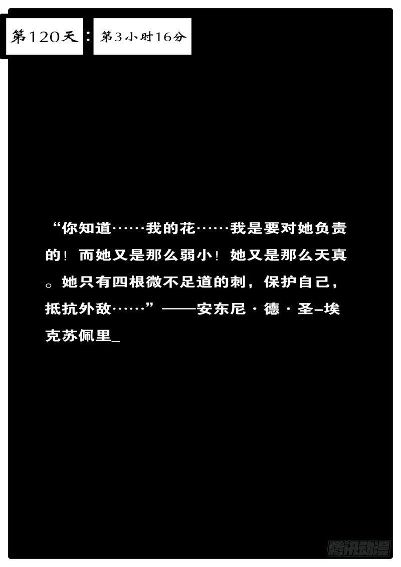 🍘world game 第120天 第3小时16分 第1页