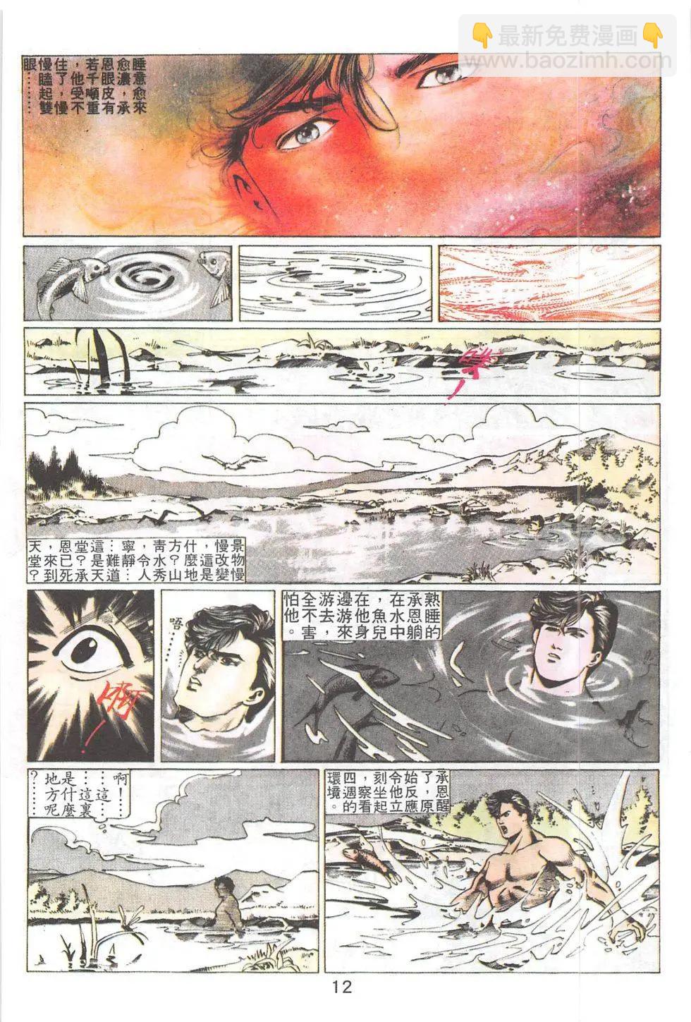 第19回-第19话