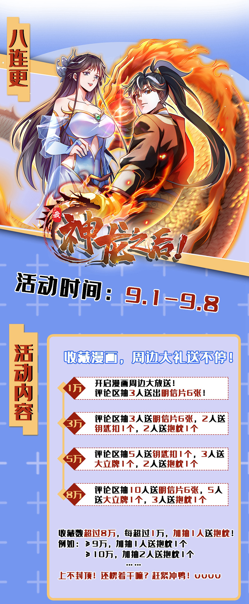 9月1日上线 敬请期待！-第1话