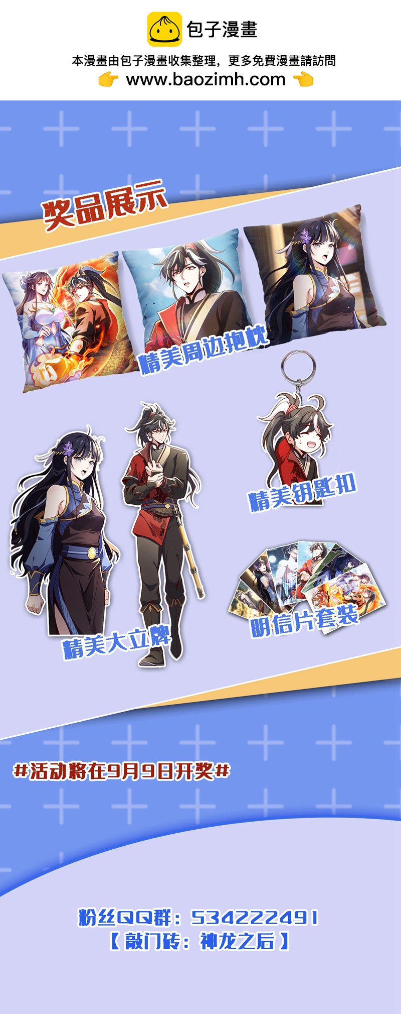 9月1日上线 敬请期待！-第1话