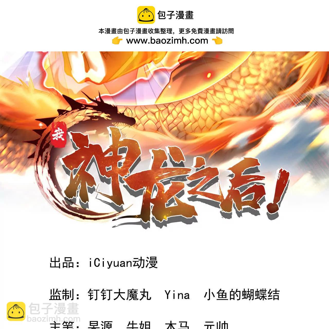 第1话 神龙血脉觉醒！(1/4)-第3话
