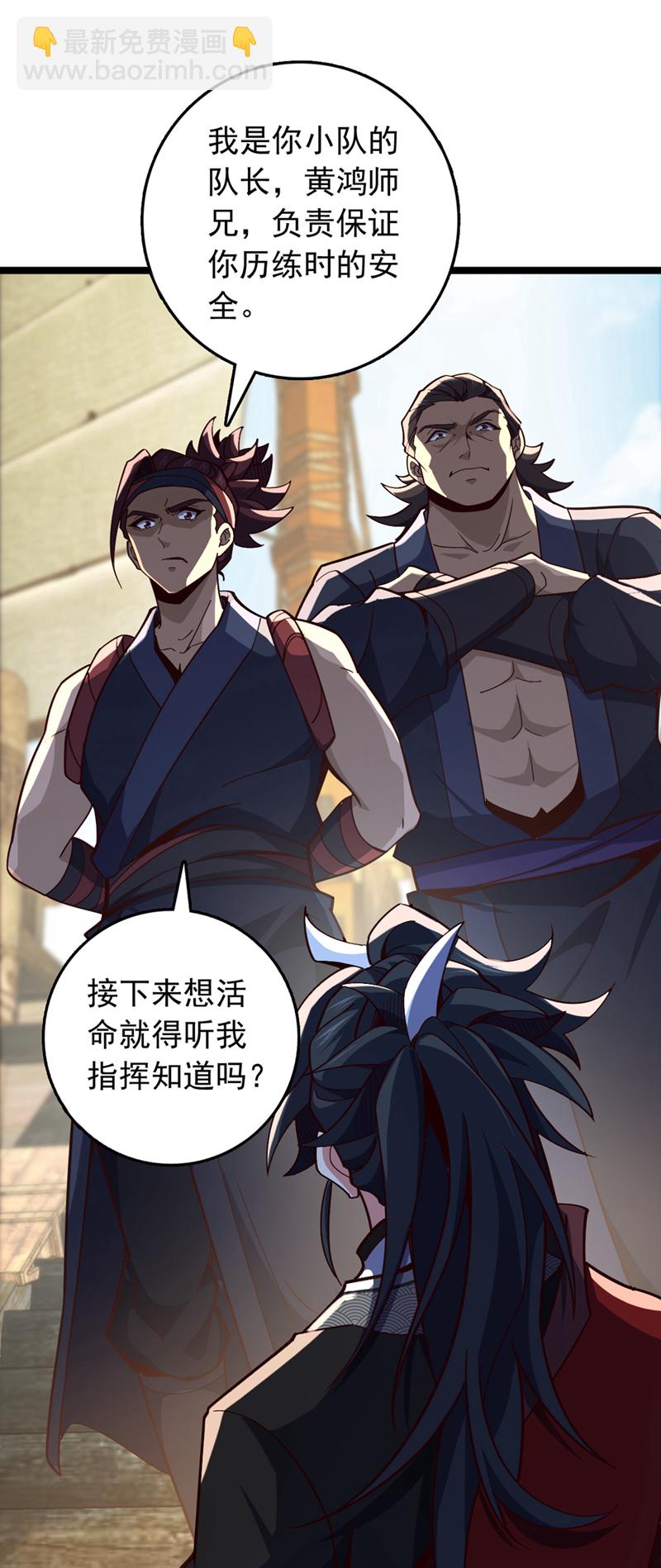 第10话 师兄对我有意见？-第11话