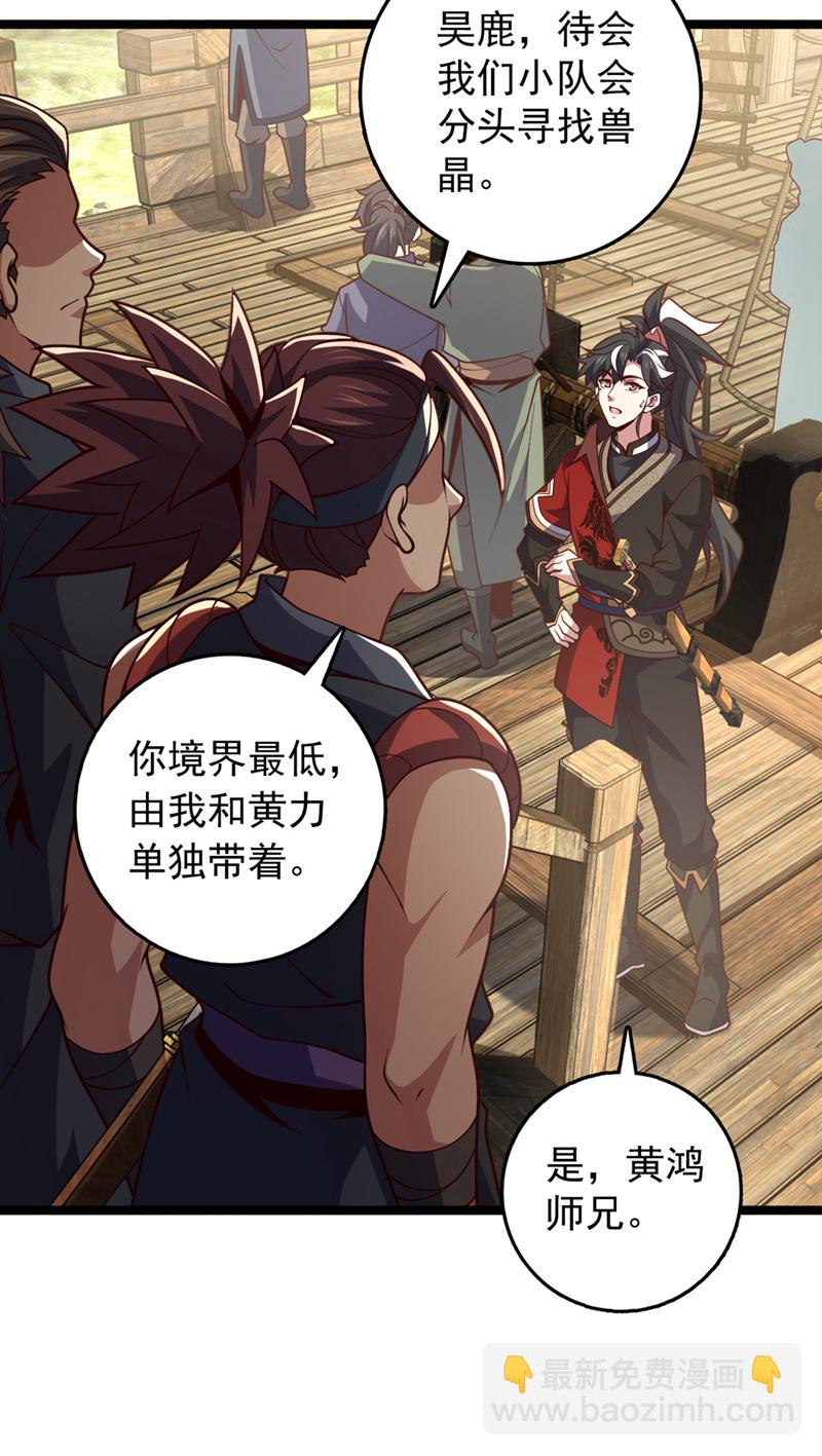 第10话 师兄对我有意见？-第11话