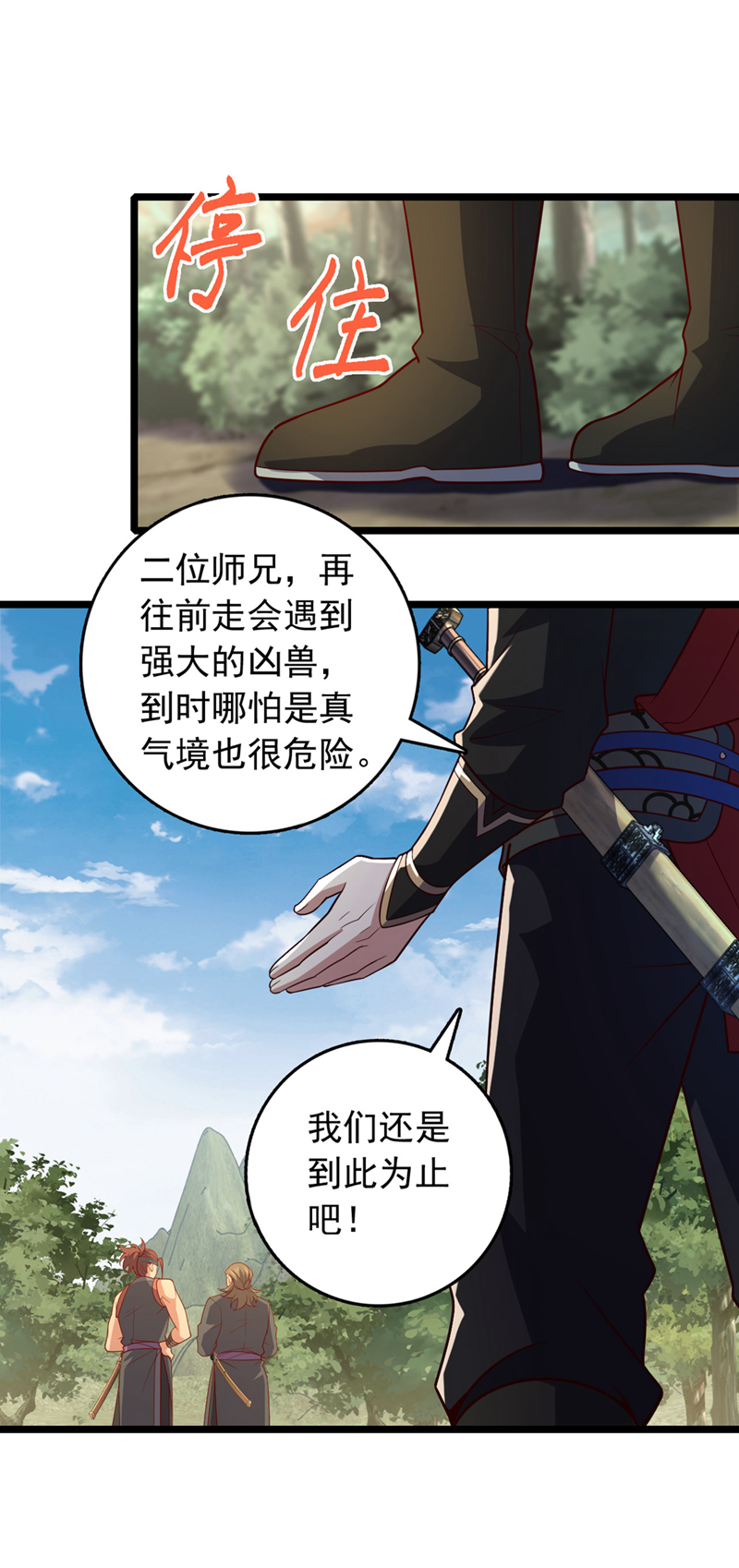 第10话 师兄对我有意见？-第11话