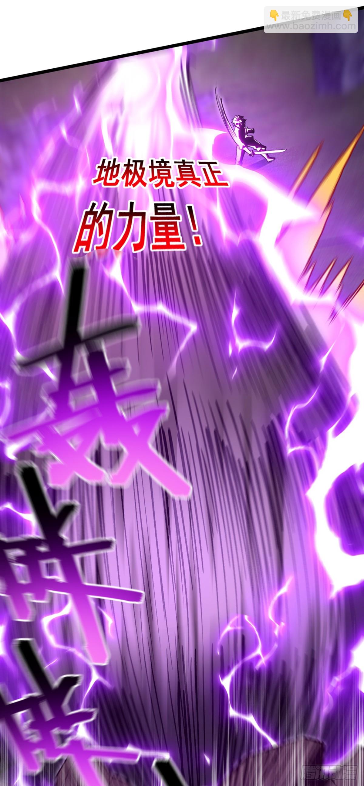 第101话 地极境的力量就这？-第101话