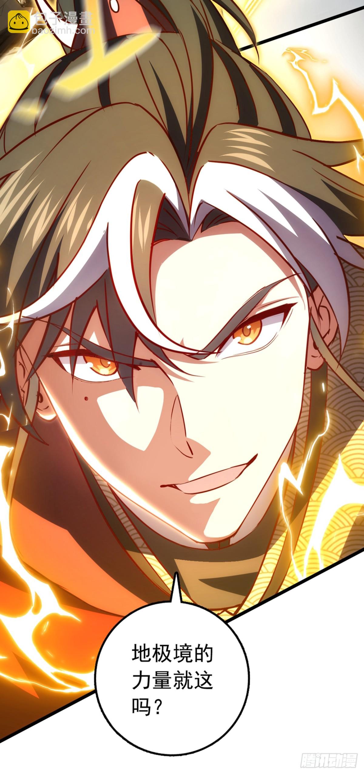 第101话 地极境的力量就这？-第101话