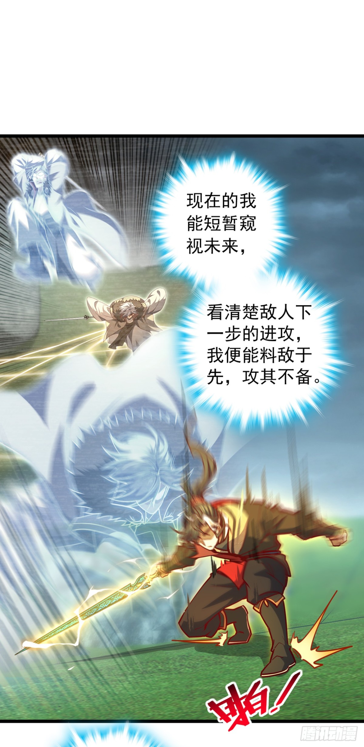 第103话 突破就在此刻了！-第103话