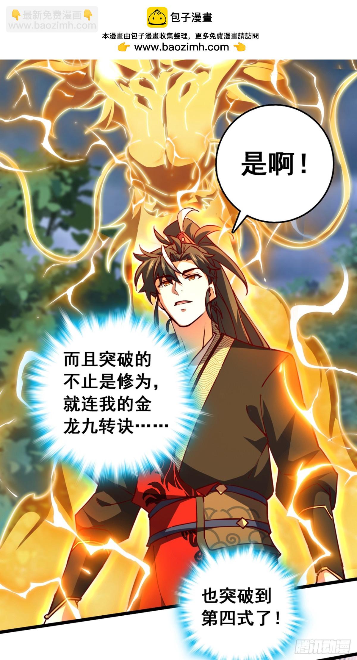 第103话 突破就在此刻了！-第103话