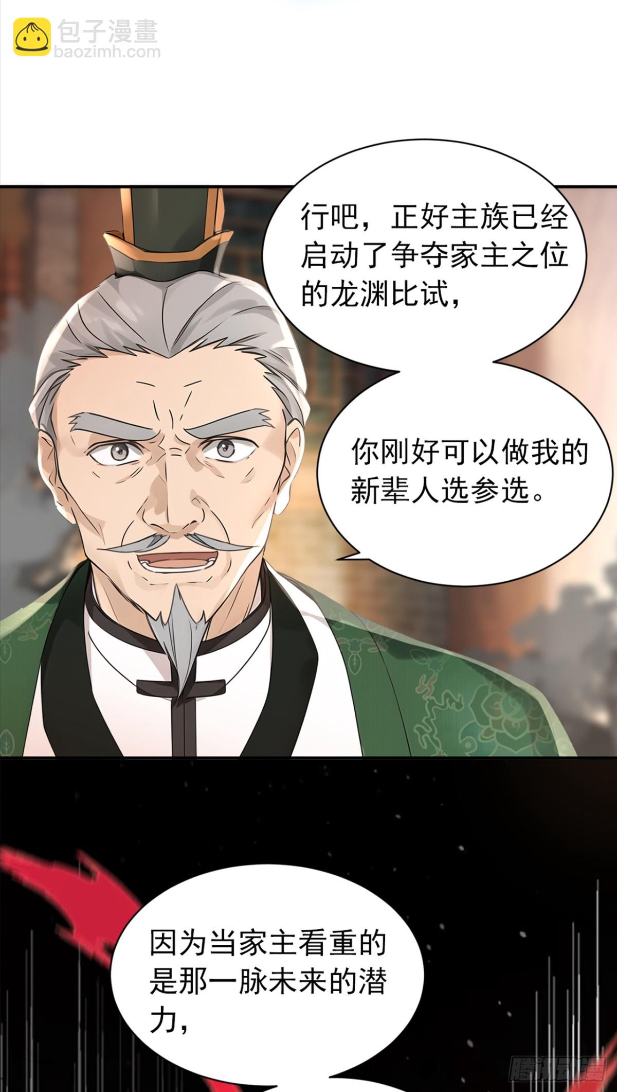 第109话 竞选家主之位-第109话