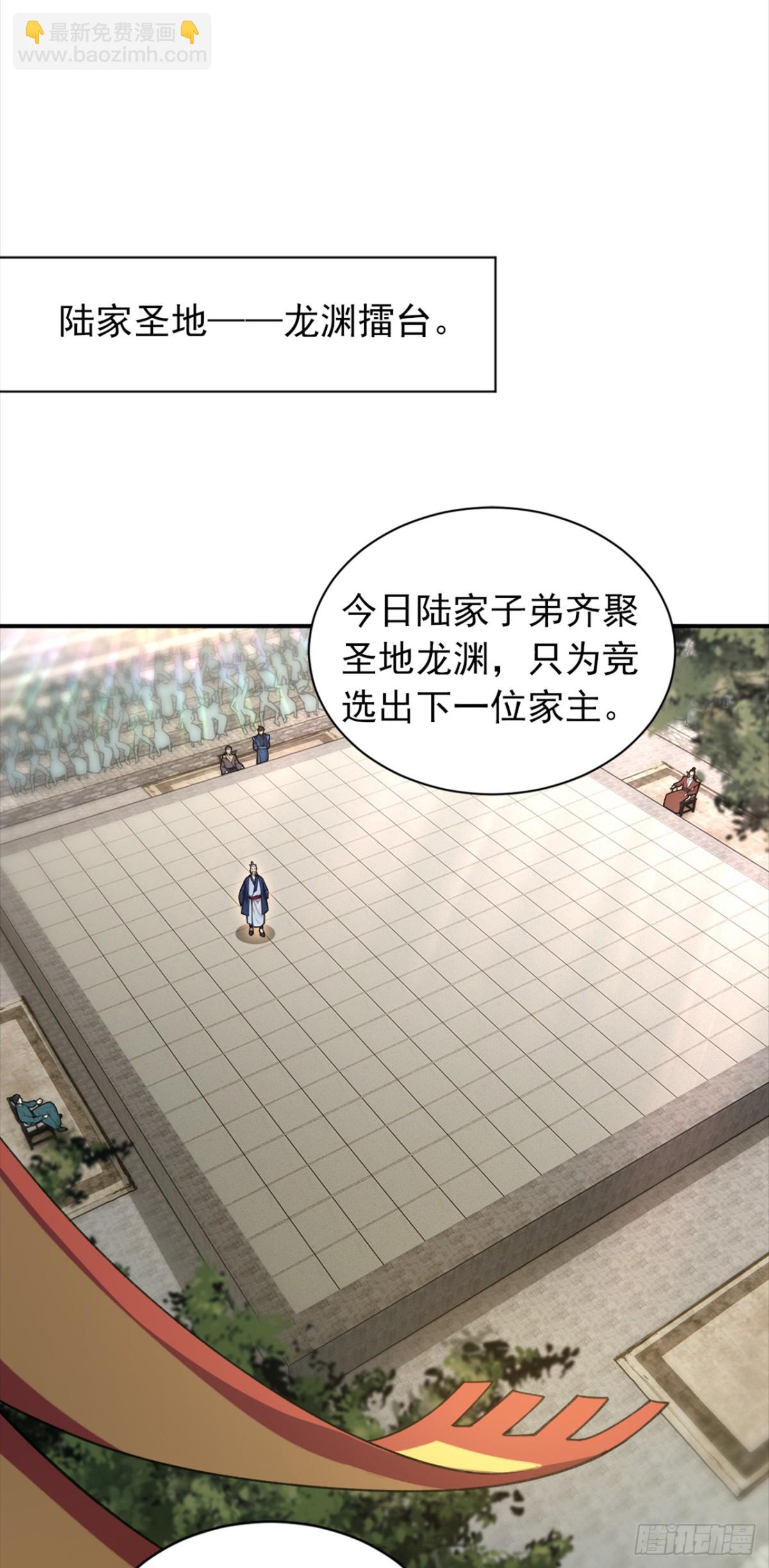 第109话 竞选家主之位-第109话