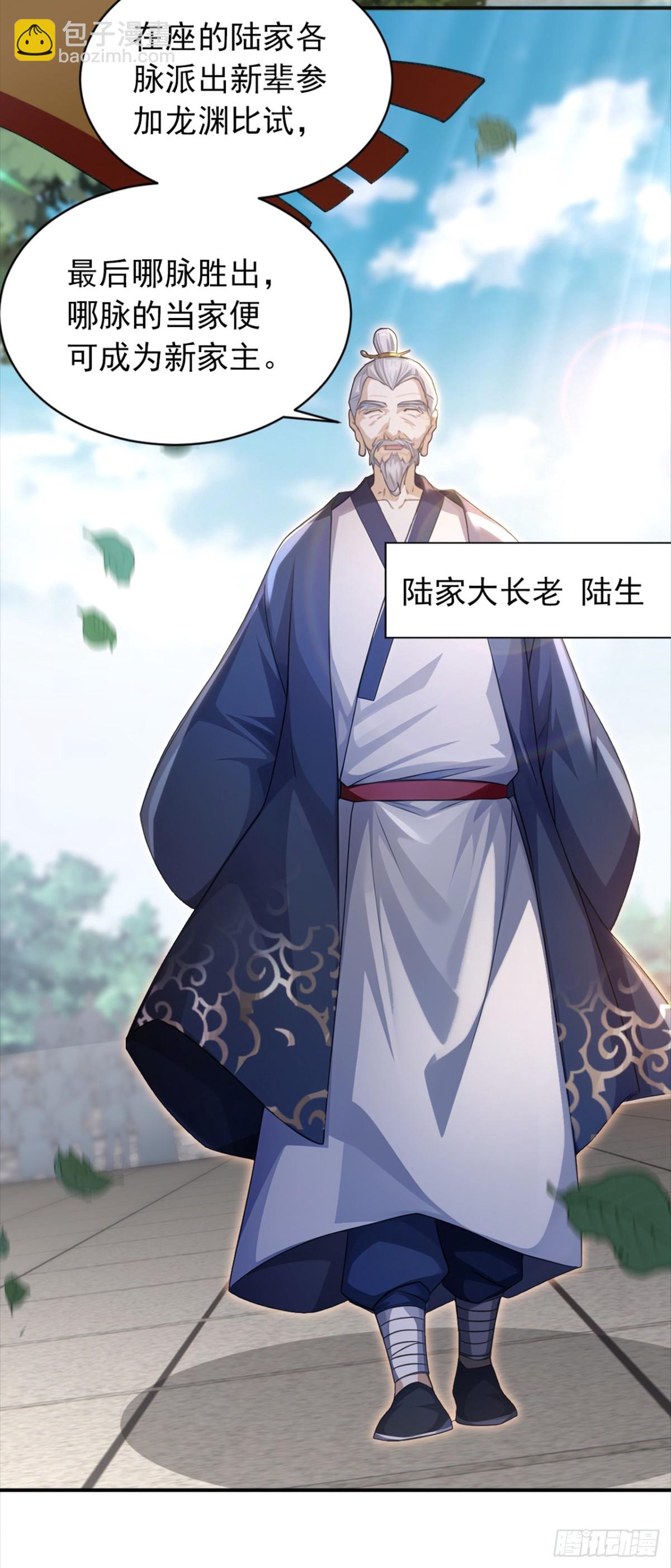 第109话 竞选家主之位-第109话