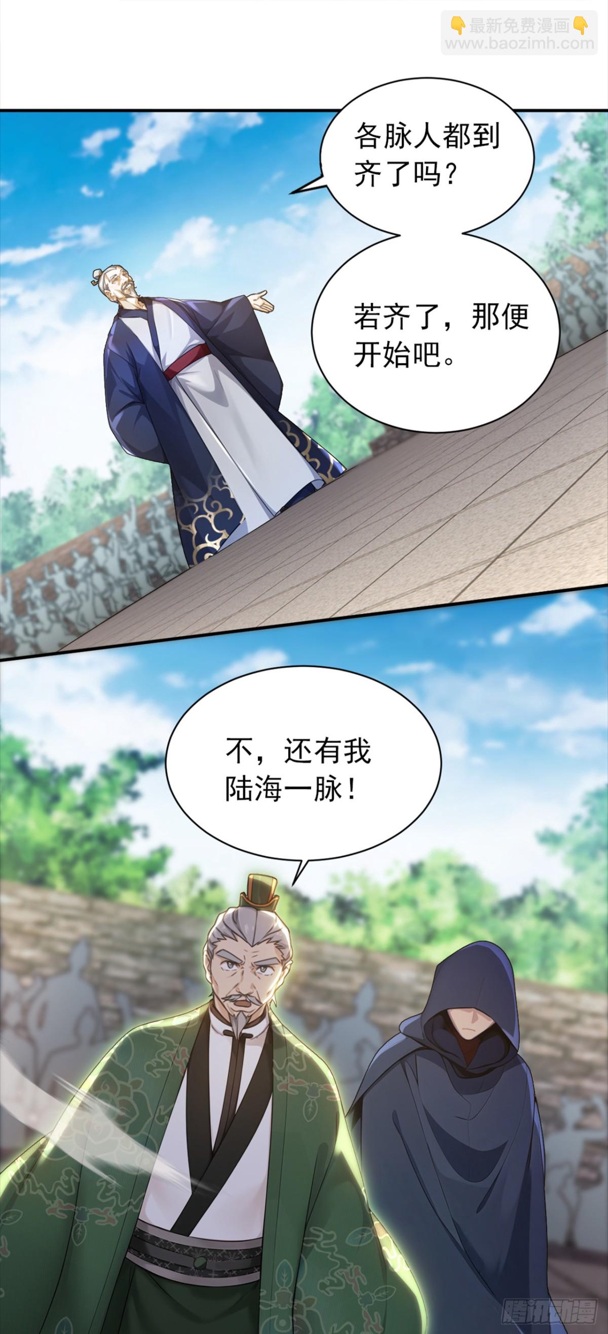 第109话 竞选家主之位-第109话