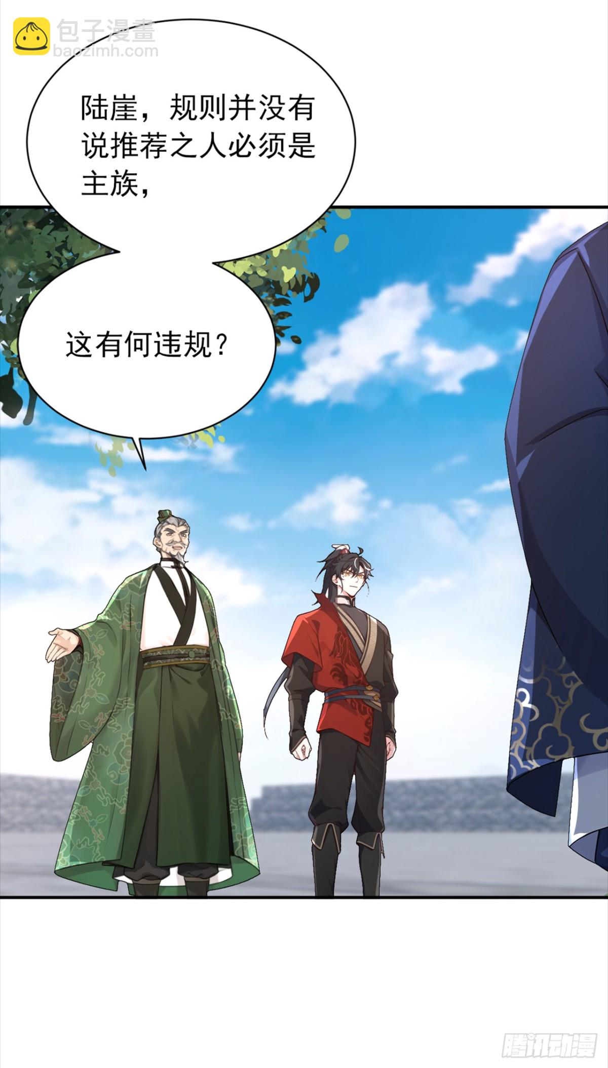 第109话 竞选家主之位-第109话