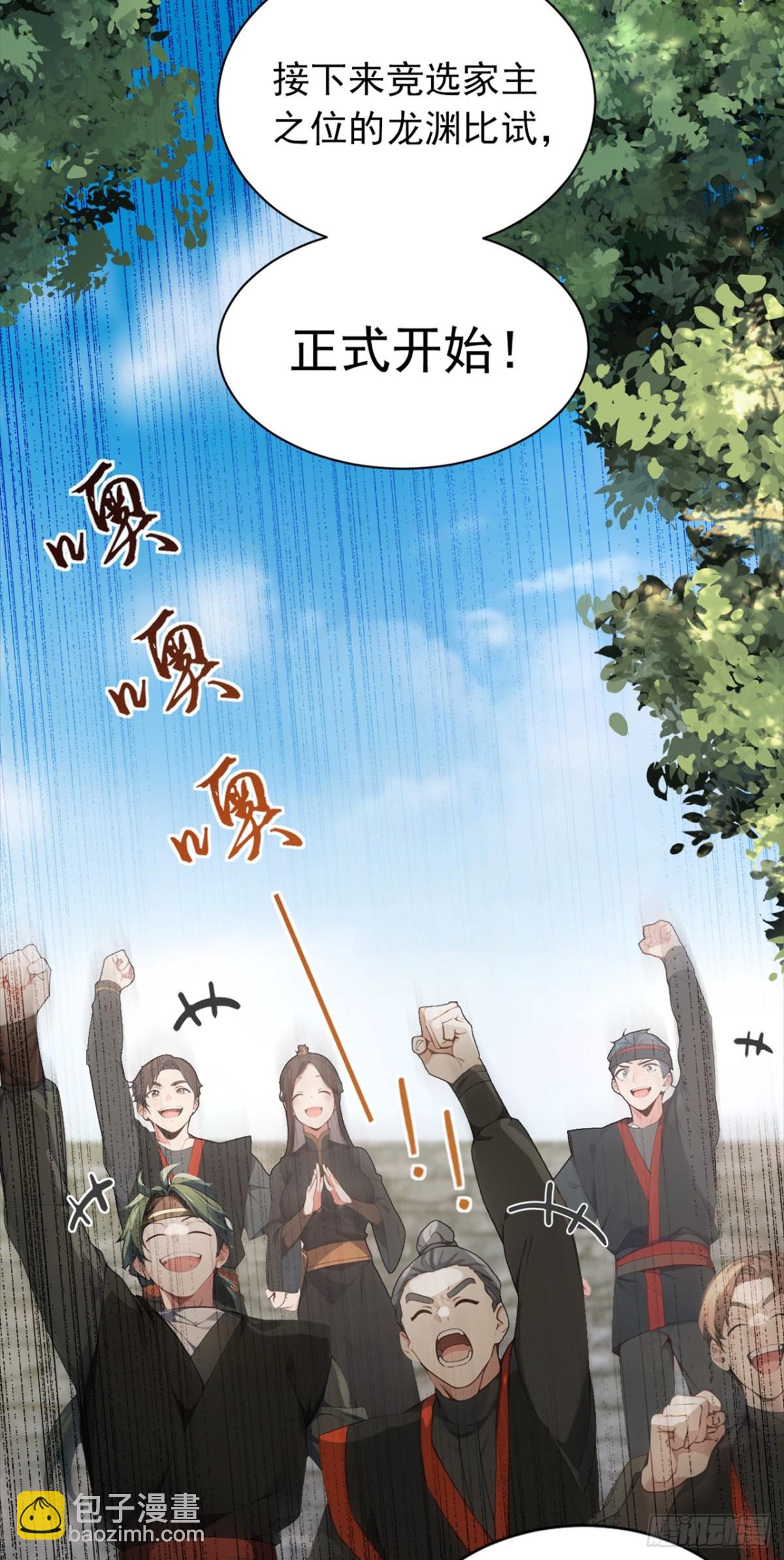 第109话 竞选家主之位-第109话