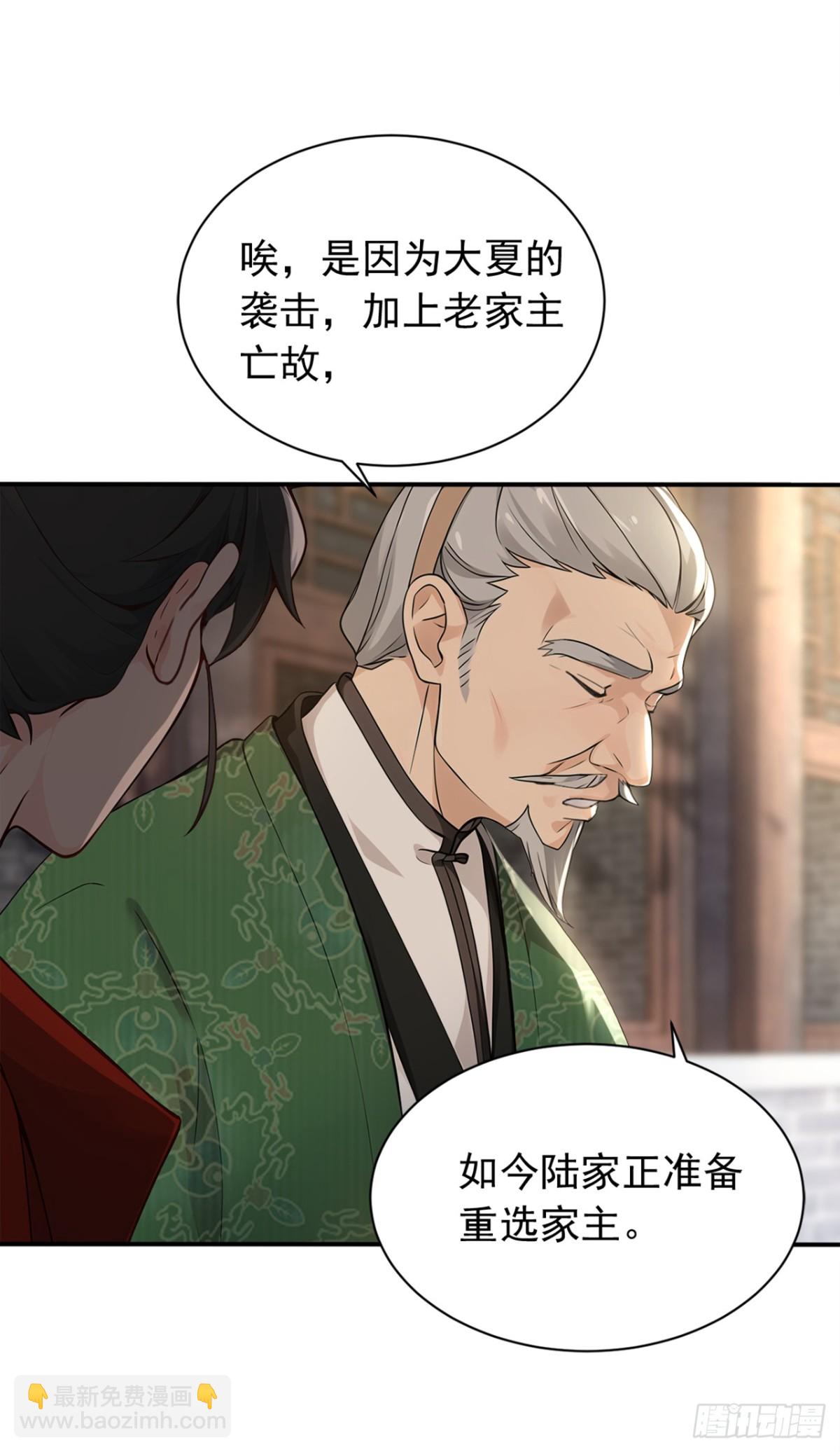 第109话 竞选家主之位-第109话