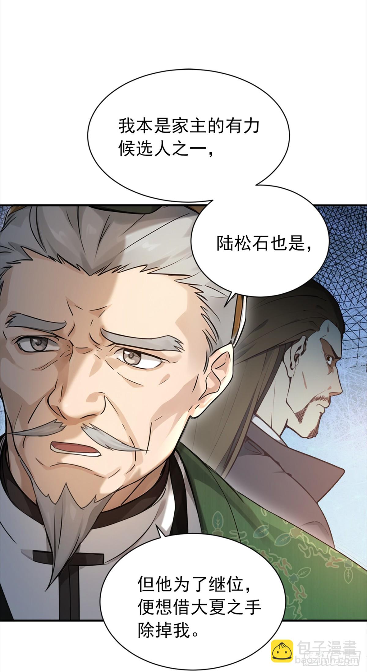 第109话 竞选家主之位-第109话